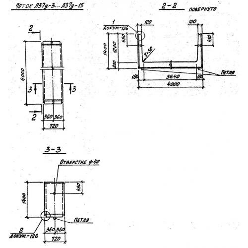 Лоток железобетонный Л 37д-5 Серия 3.006.1-2/87 Выпуск 1